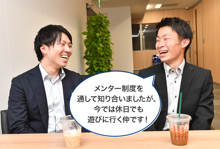 「メンター制度を通して知り合いましたが、今では休日でも遊びに行く仲です!」